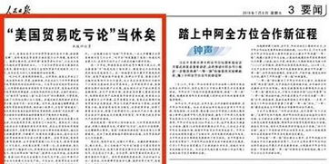 人民日报：我们已与美打了8年贸易战