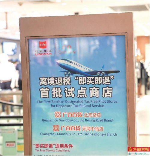 离境退税“即买即退”全国推广