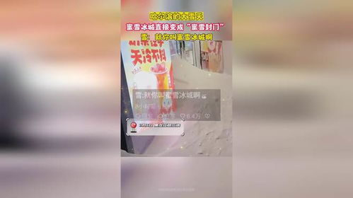 是谁让蜜雪冰城变了色