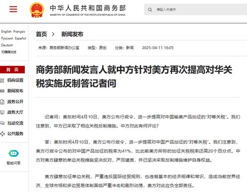 中方：美方若再加征关税 将不予理会