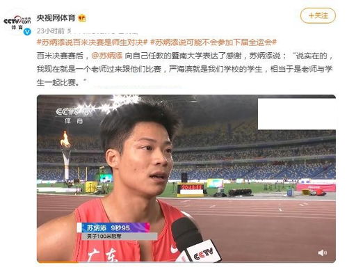 苏炳添：我真的跑不动了