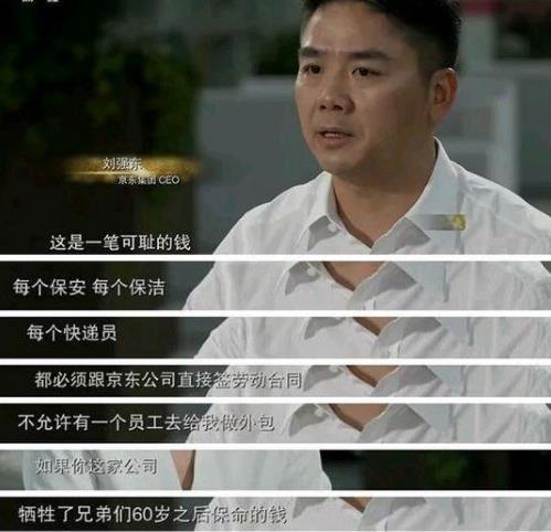被美团高管暗贬 刘强东回应了