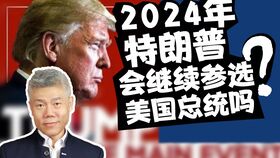 美国主持人连环吐槽特朗普