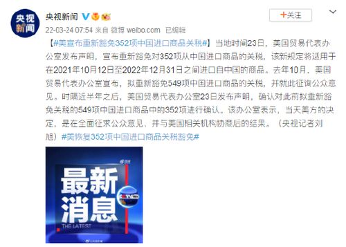 美豁免从中国进口的部分产品关税