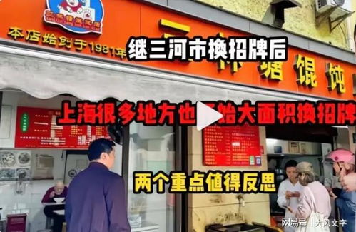 人民网：三河强换招牌需给公众交代