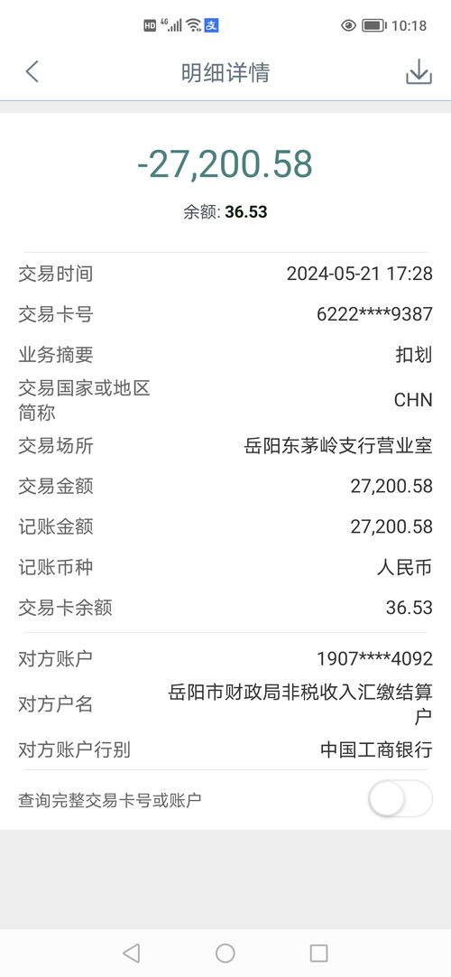 卖劳力士收了37万多后银行卡被冻结