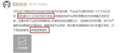 6800元演唱会套票 平台不出票不退款