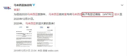 中国和马来西亚互免签证