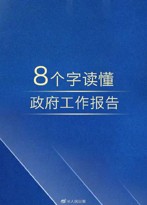 这六个字 带你读懂5.4%