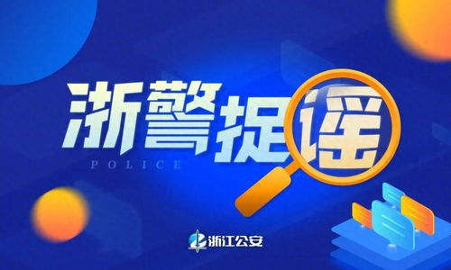 公安机关公布10起网络谣言案件