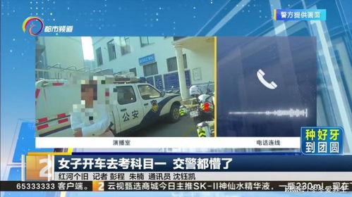 女子开车去交警队考科目一