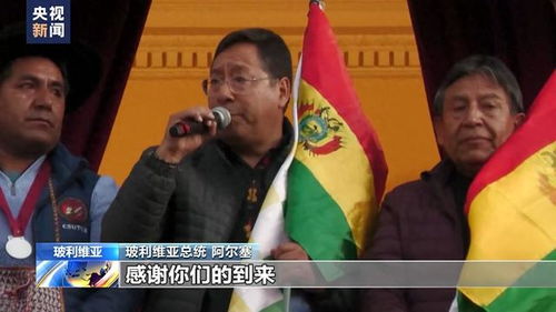 玻利维亚总统：谁会不想进中国市场呢