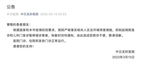 医生被举报出轨 中日友好医院通报