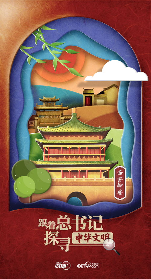 跟着总书记探寻文明之光