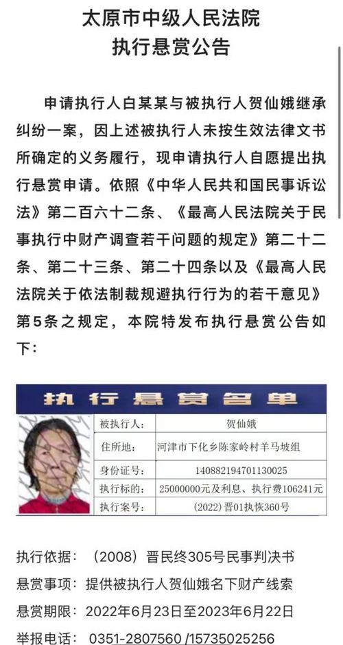 最高奖2400万 无锡中院发悬赏公告