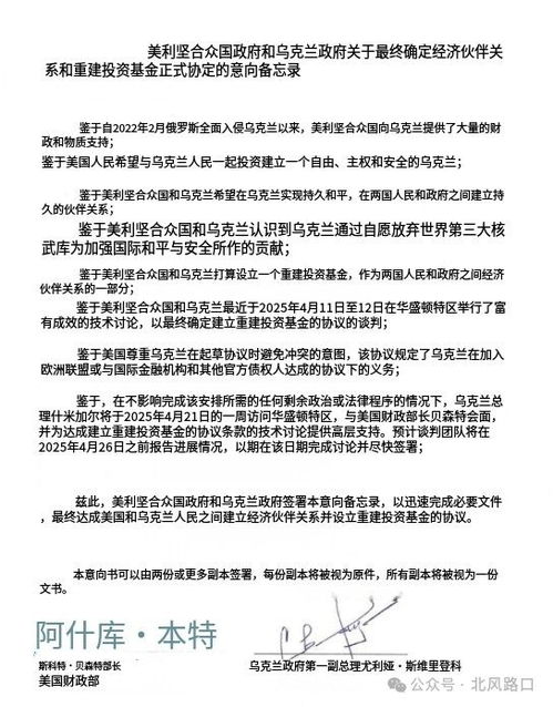 乌美矿产协议关键细节流出