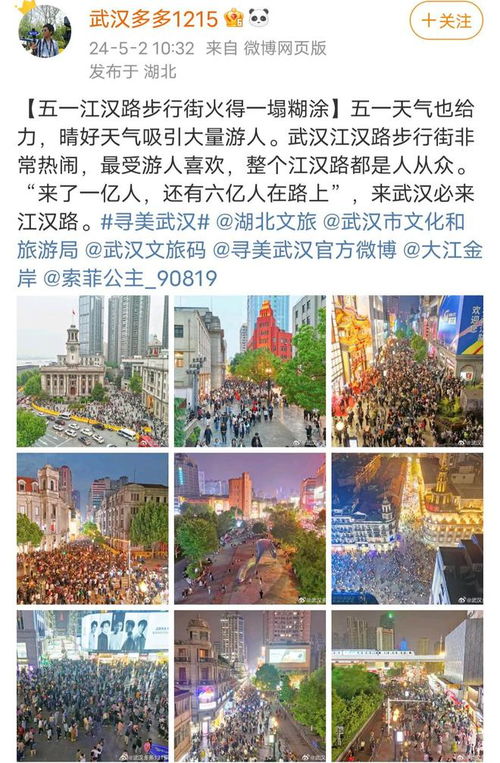 在大量人群中发现少量景色