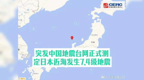 阿根廷近海发生7.4级地震