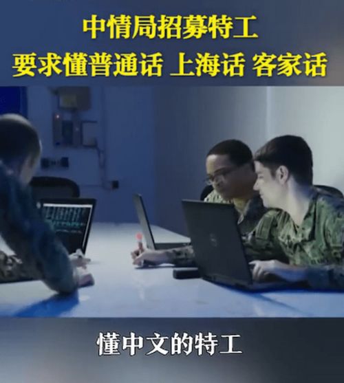 美中情局发中文视频招募间谍被嘲