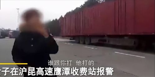女子哭着报警：不小心把老公忘高速上