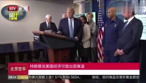 特朗普：可以接受美国经济暂时衰退