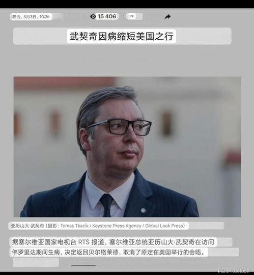 武契奇目前健康状况稳定