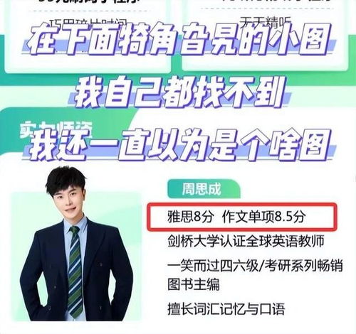 周思成直播查雅思成绩