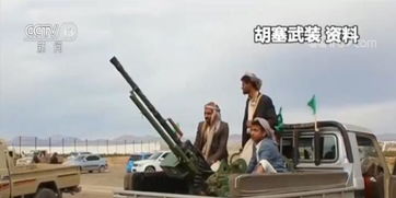 美国宣布与也门胡塞武装停火