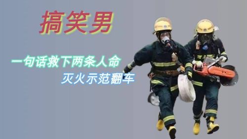 21岁特巡警7秒救下一条命