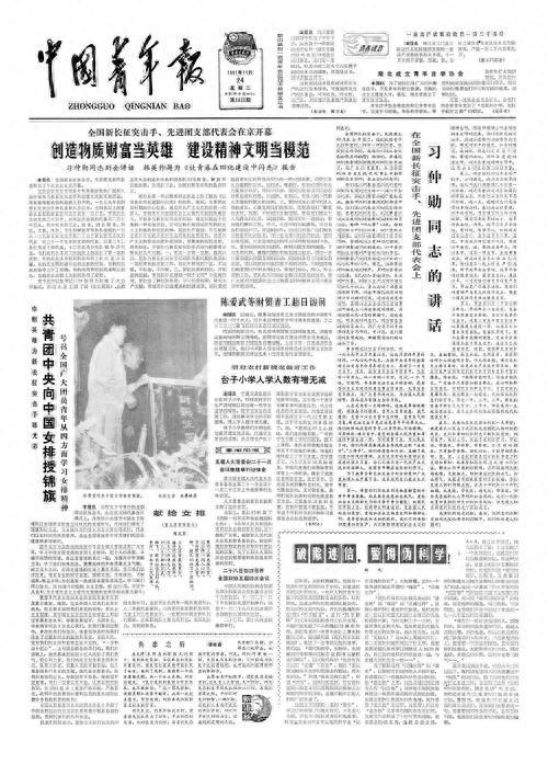铁肩担道义 历史鉴未来