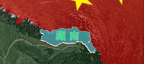 中方回应对藏南地区多处地点重命名
