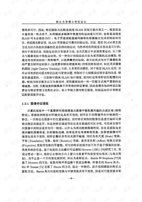 董袭莹博士论文重复率超过20%
