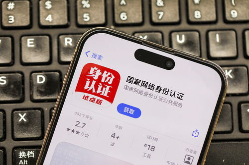 国家网络身份认证App保护信息安全