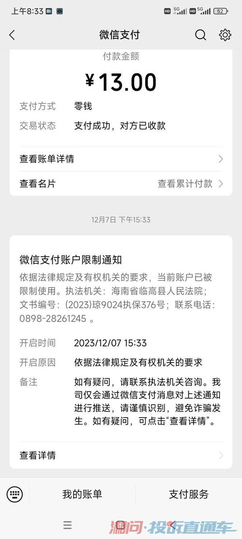 柴怼怼被法院冻结600万