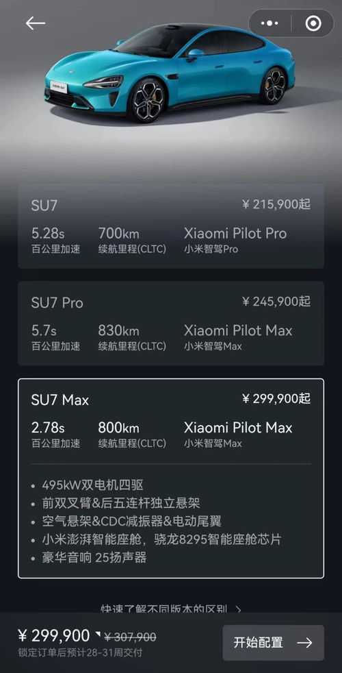 小米SU7系列累计交付25.8万辆