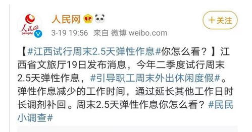 2.5天休假模式真的来了