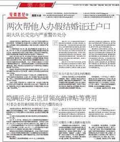 受党内严重警告2年后 他拟获提拔