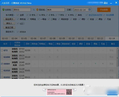 美线货运订舱就像“抢票”