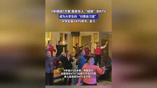 KTV现在只能靠老年人“续命”