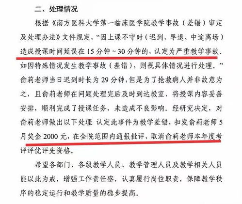 老师上课迟到1分钟被认定教学事故