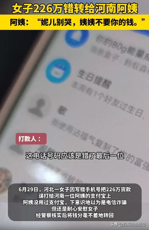 女子转账输错号码 转给陌生人1000万