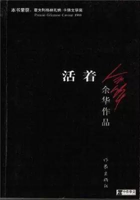 余华：现在写不出《活着》了