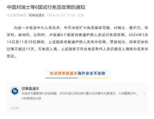 中国对沙特等4国试行免签