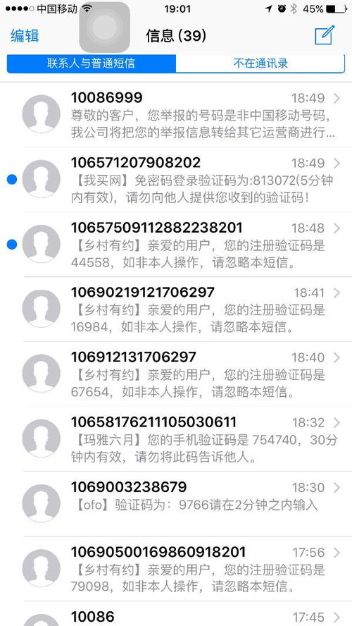 莫名收到20多条验证码隔天6万没了