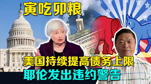 美财长：美国“永远都不会发生违约”