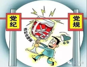 党员干部违规吃喝致死 中央点名通报