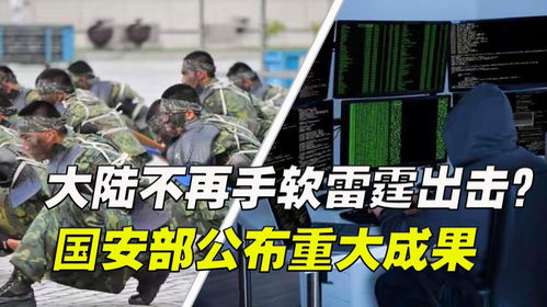 国安部披露重大泄密事件