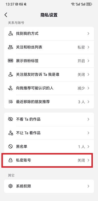 于东来抖音账号已私密