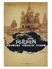 中俄友谊故事世代流传