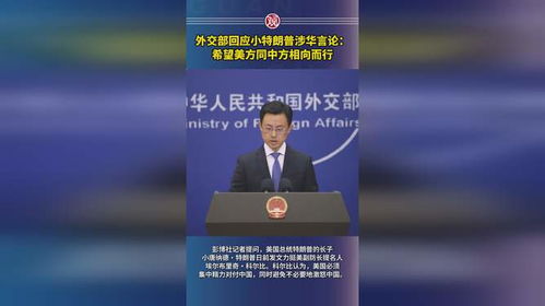 外交部驳斥特朗普涉运河相关言论